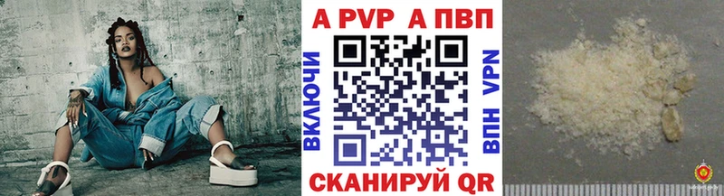 купить  цена  Красавино  A-PVP СК КРИС 